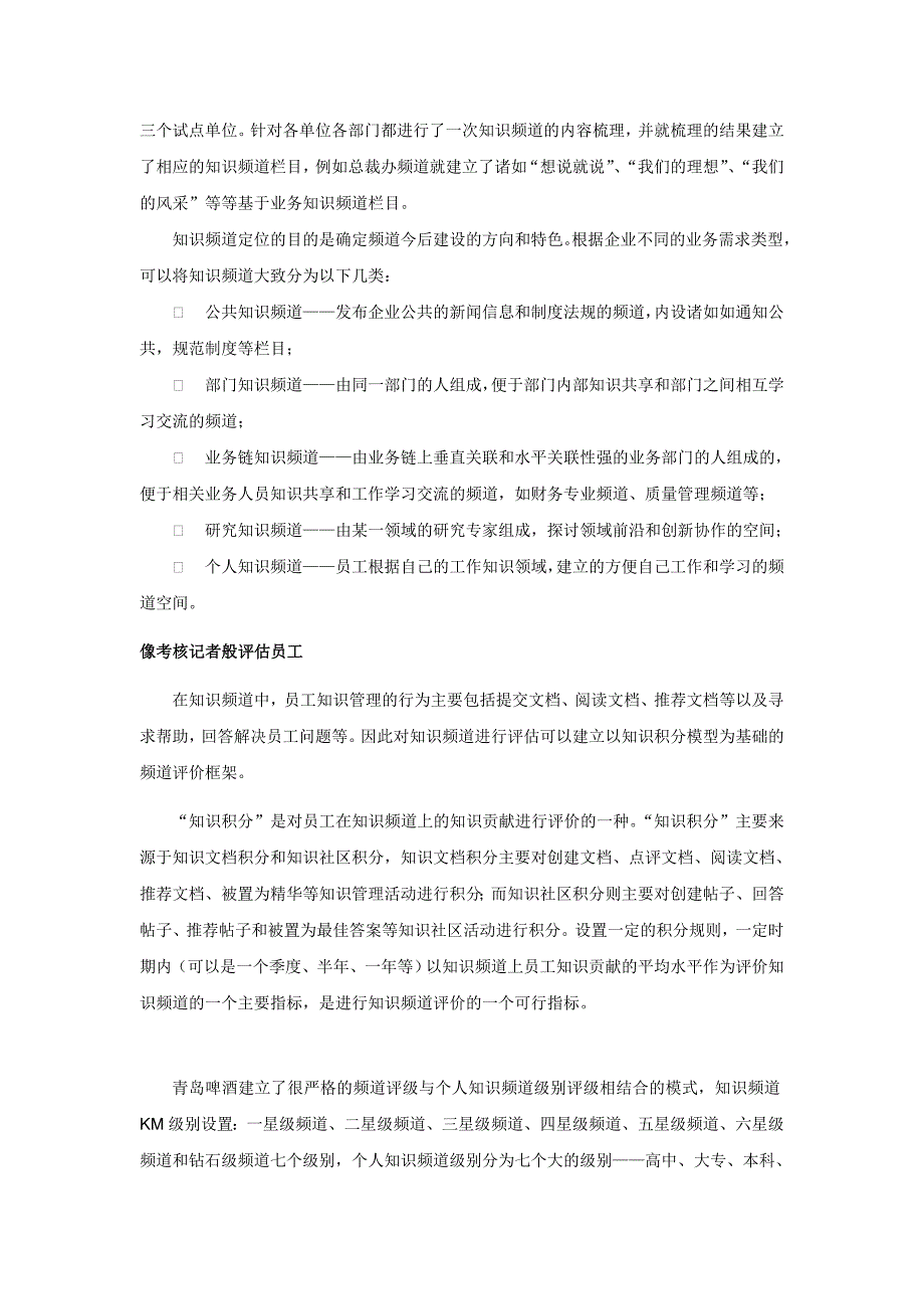 青岛啤酒的频道运营方法论_第2页