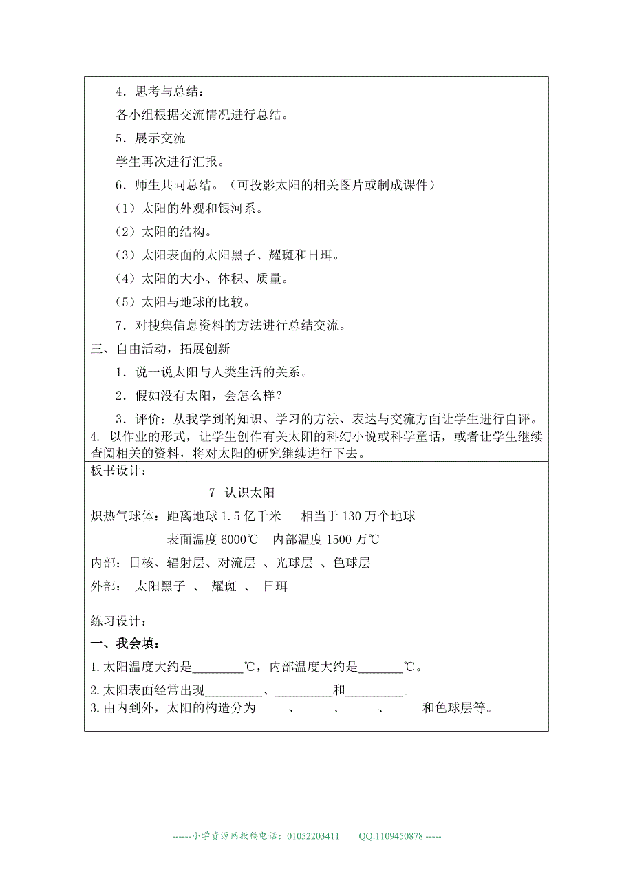 【青岛版】三年级科学下册教案认识太阳5_第2页