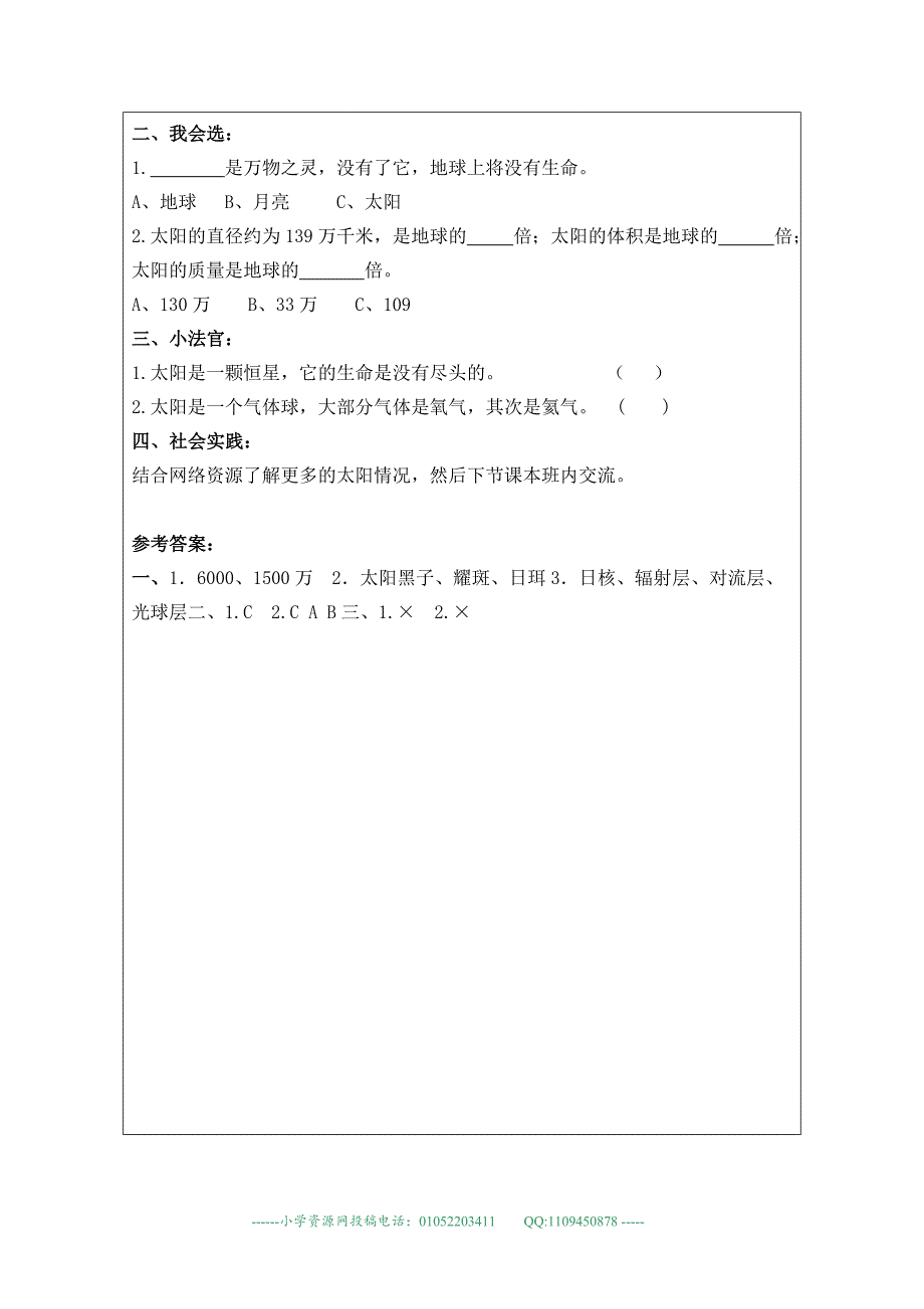 【青岛版】三年级科学下册教案认识太阳5_第3页