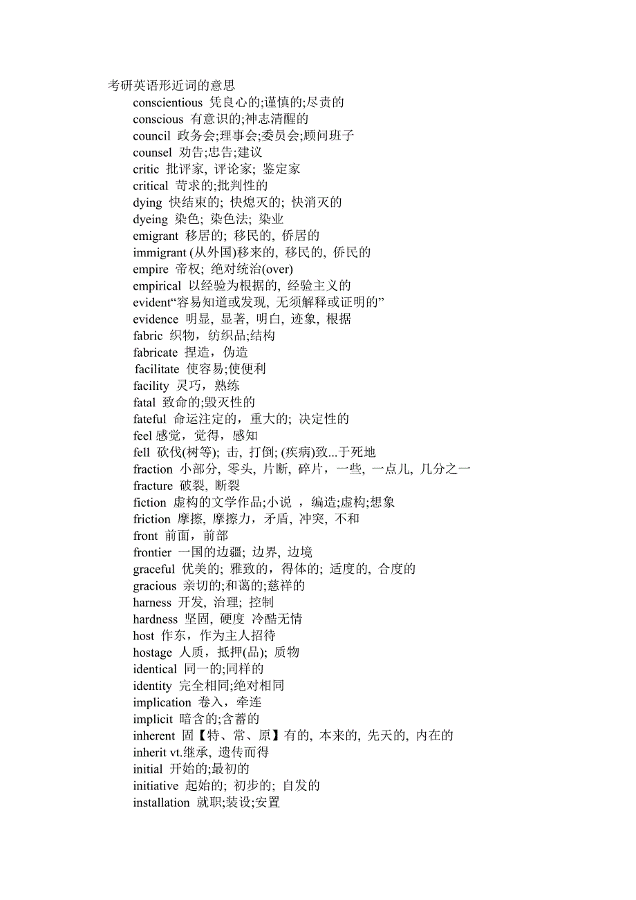 考研,雅思中常见形近词总结_第1页