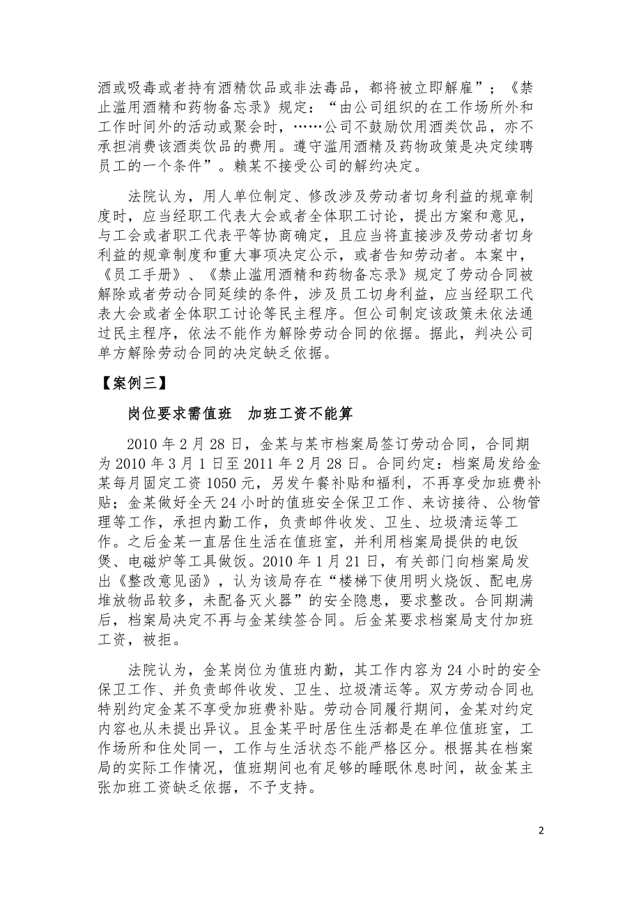 浙江省劳动争议仲裁与审判十大典型案例_第2页