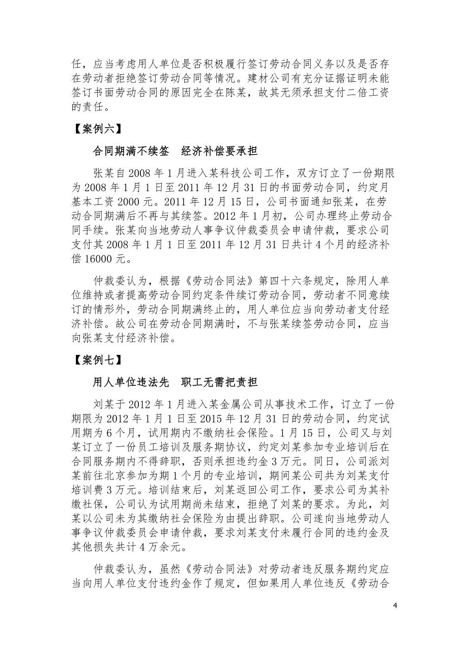 浙江省劳动争议仲裁与审判十大典型案例_第4页