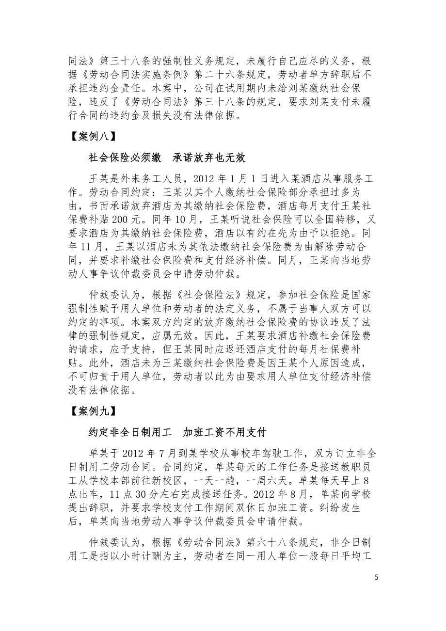 浙江省劳动争议仲裁与审判十大典型案例_第5页