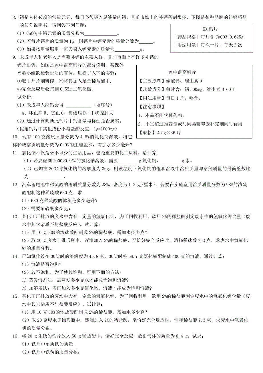 1中考化学：化学计算题2017.3.18_第2页