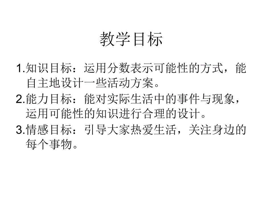 北师大版五年级上册小学数学：《设计活动方案》ppt课件_第2页