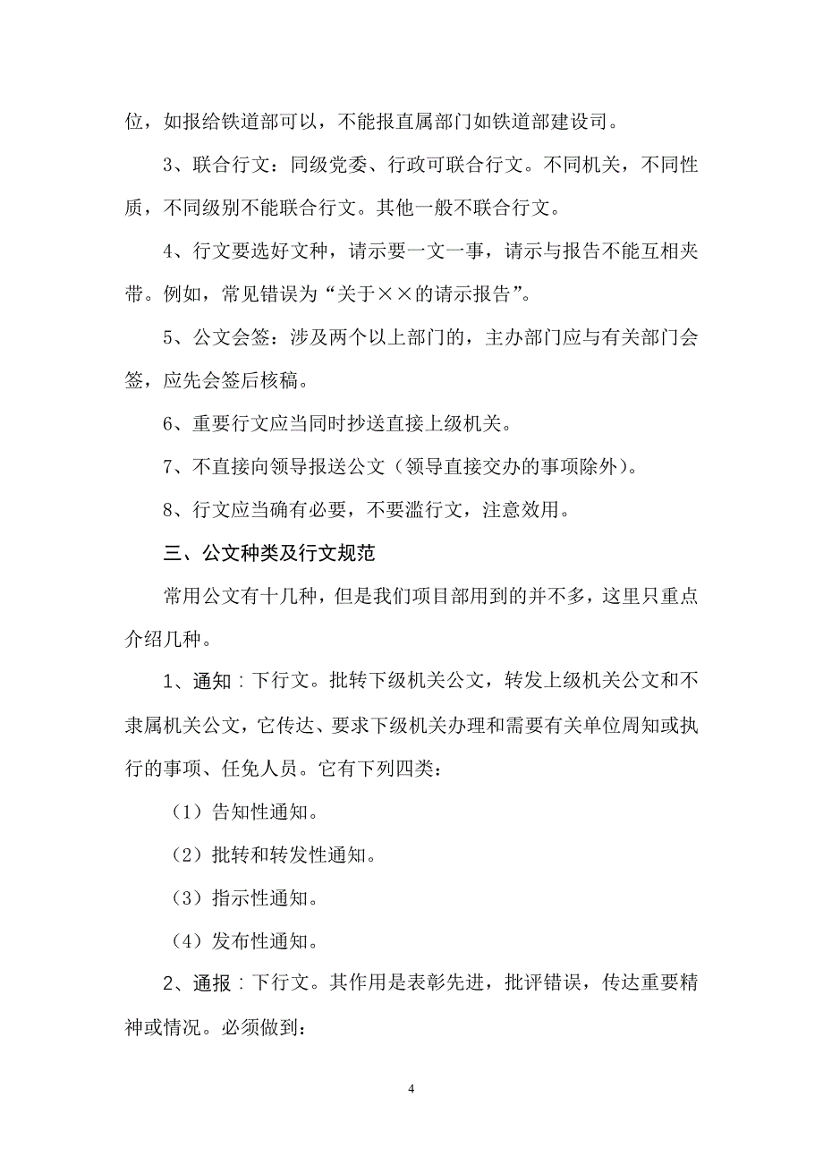 项目部办公室工作手册_第4页