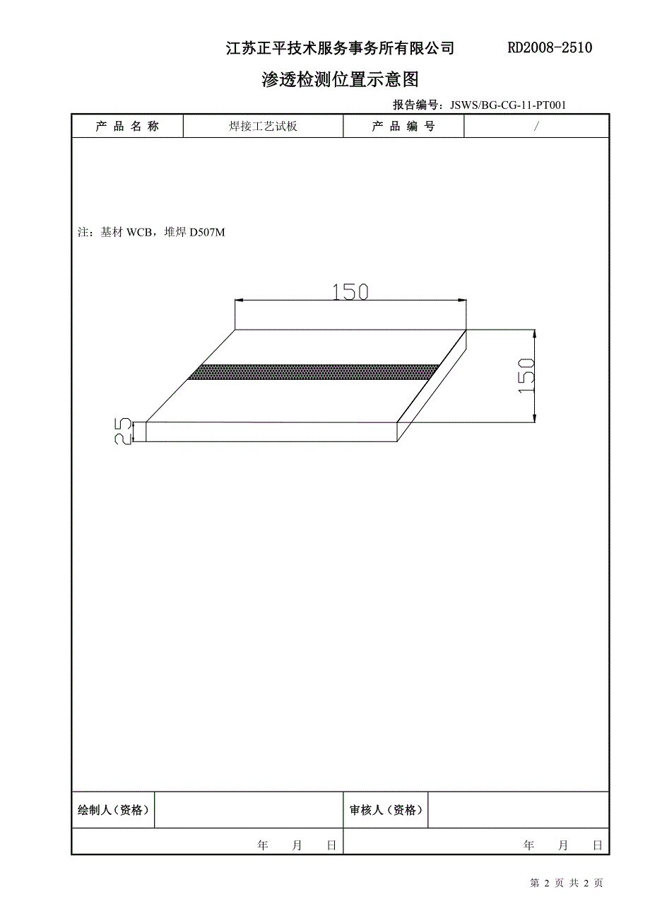 常州诚功渗透检测报告_第3页