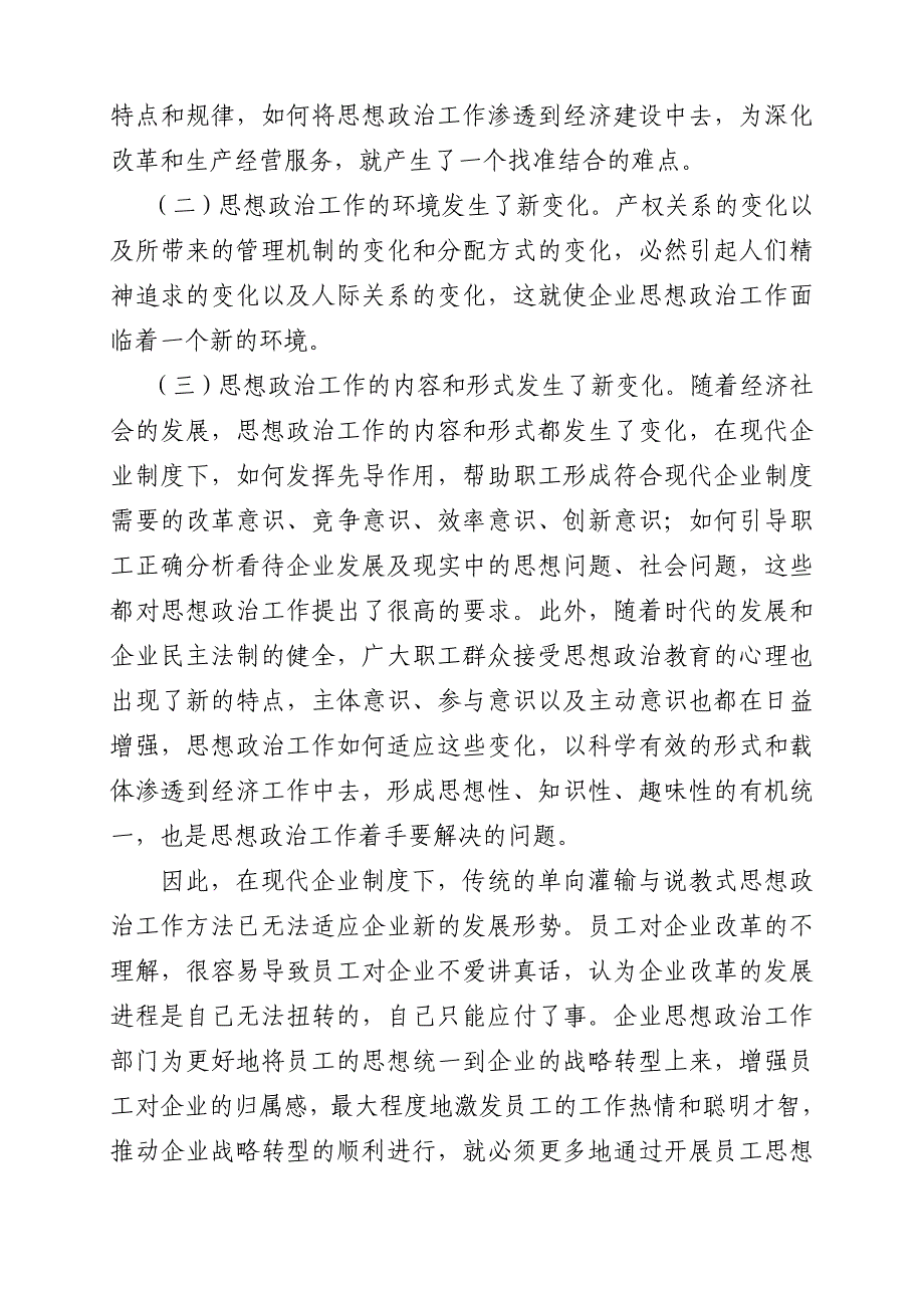 浅谈推进员工思想动态分析工作的意义_第2页