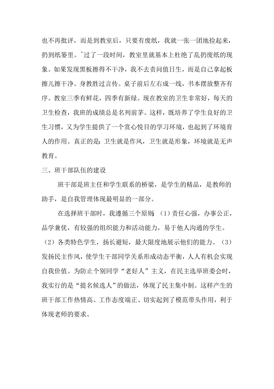 班主任德育工作经验交流会发言稿_第4页