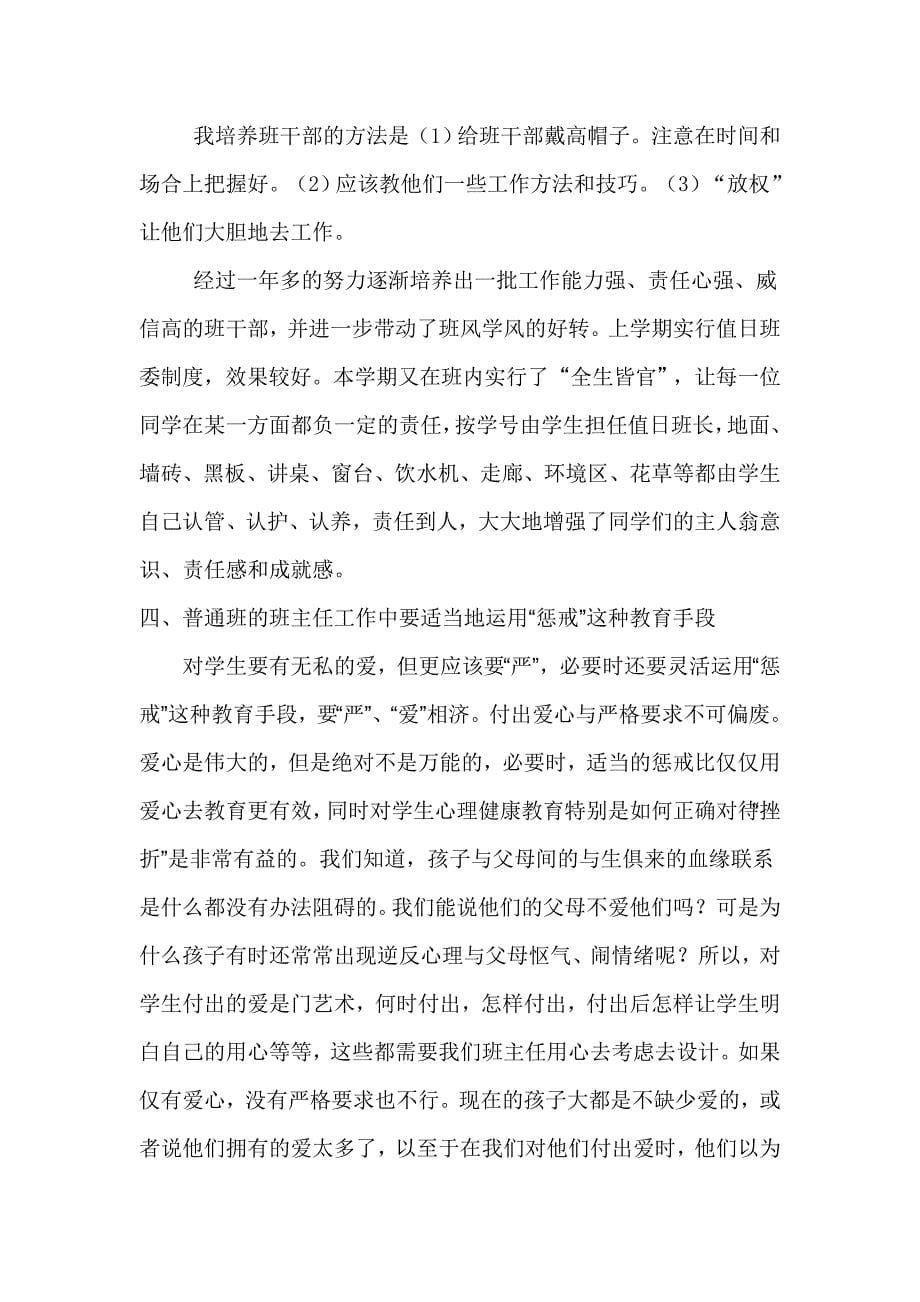 班主任德育工作经验交流会发言稿_第5页