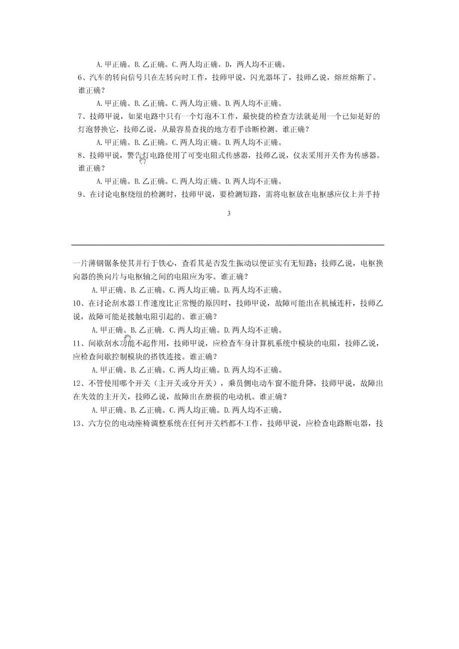 汽车电气模拟复习题2_第5页