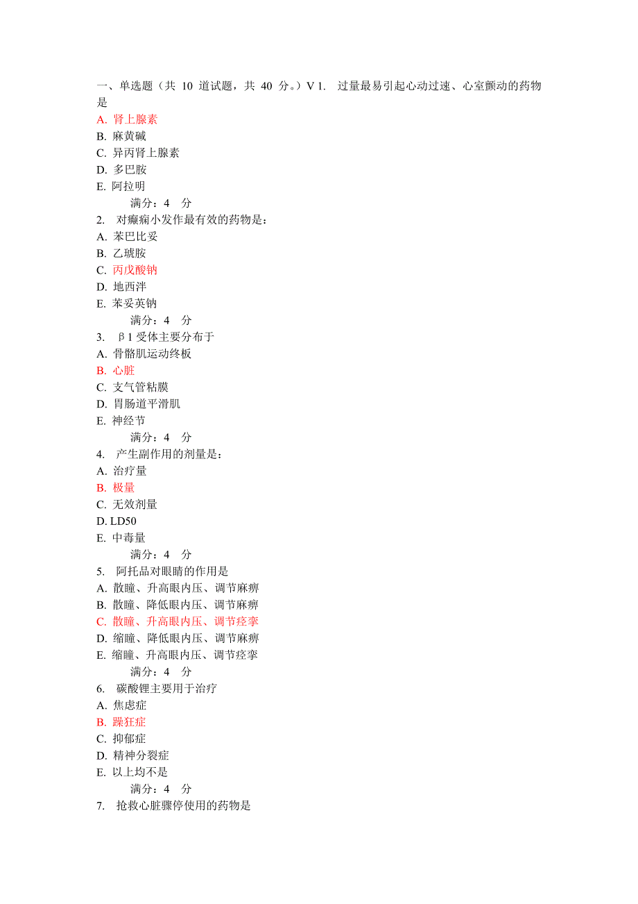 吉大《药理学(含实验)》在线作业_第1页