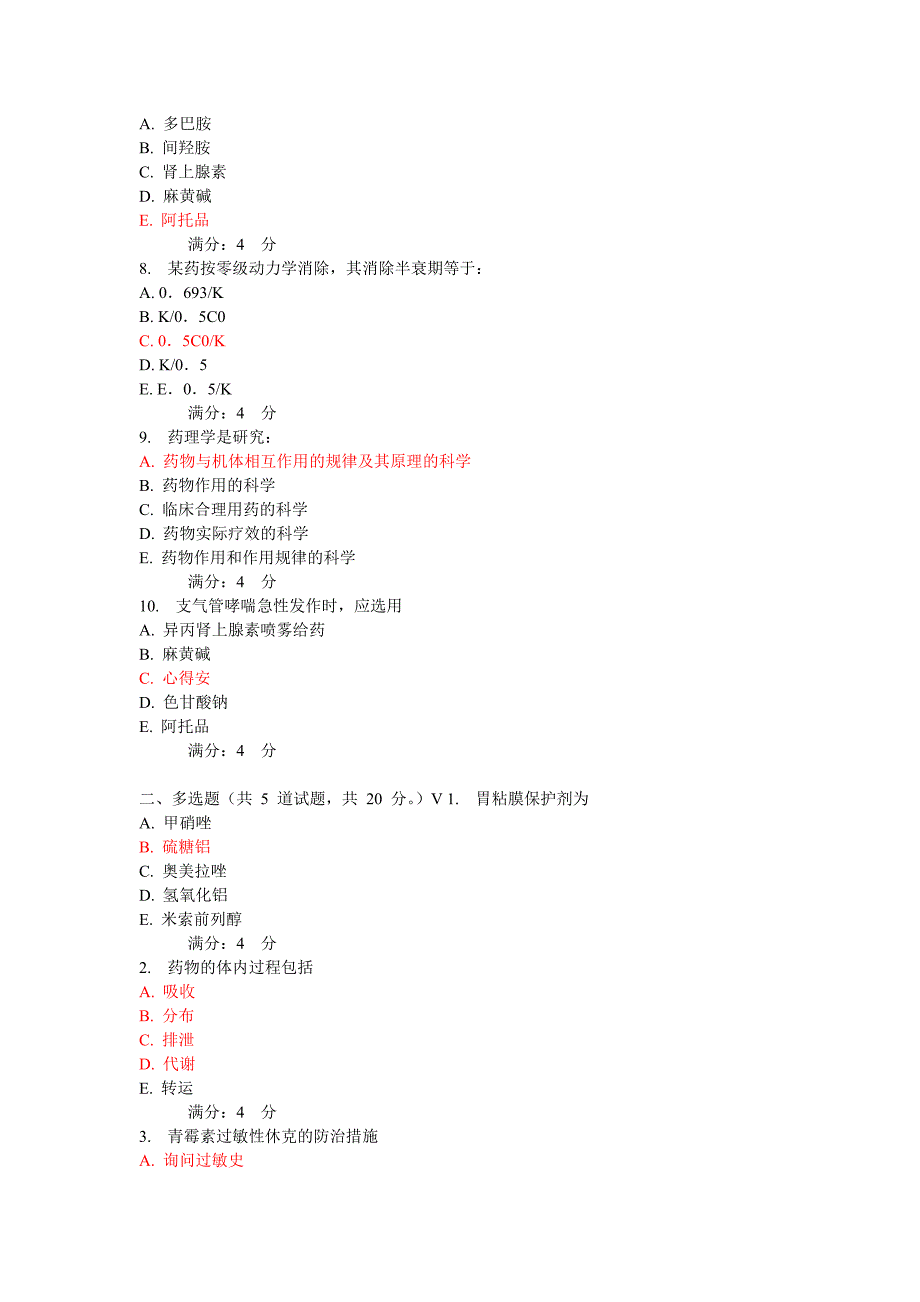 吉大《药理学(含实验)》在线作业_第2页