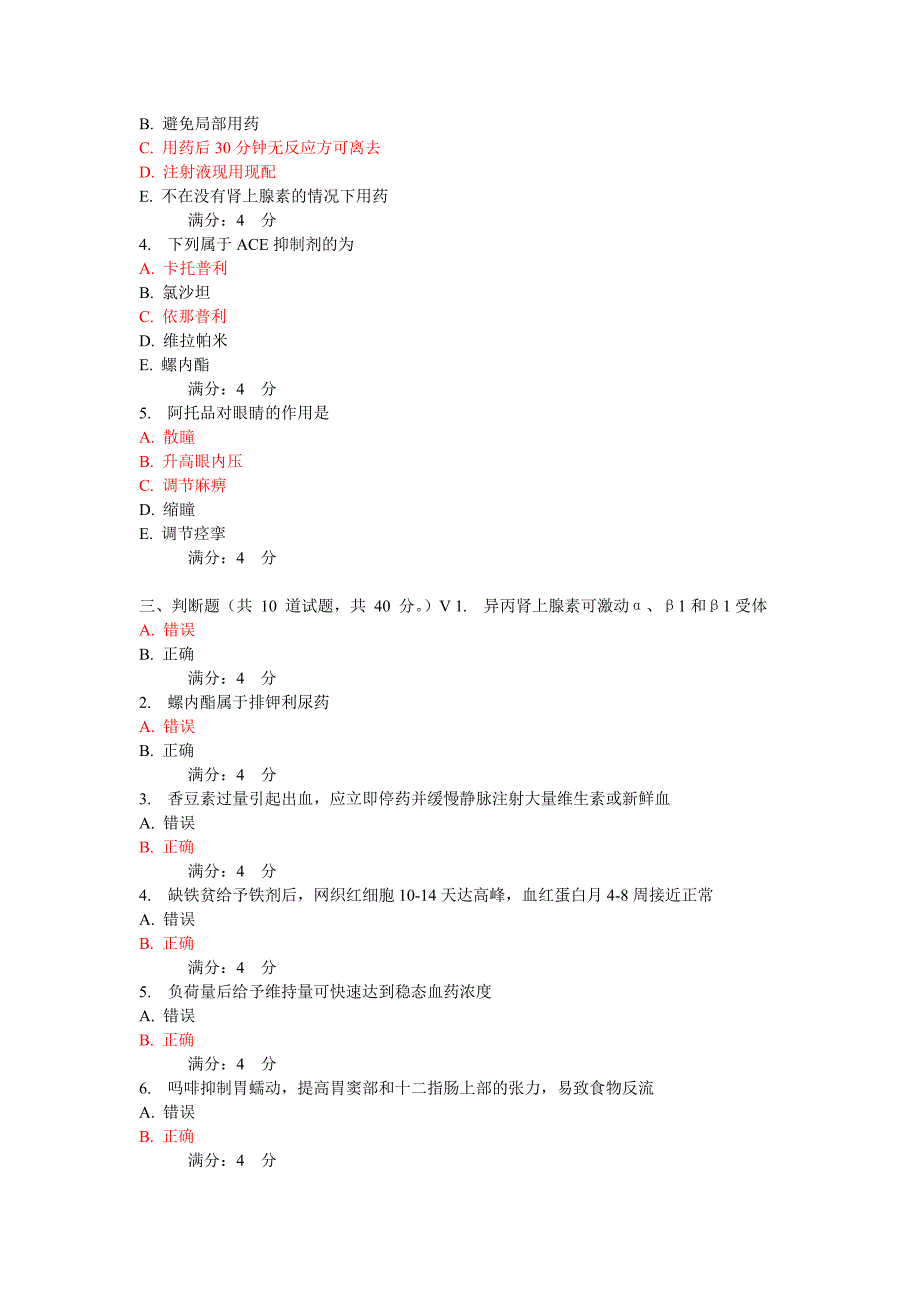 吉大《药理学(含实验)》在线作业_第3页