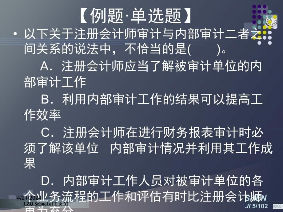 审计学总复习课件_第5页