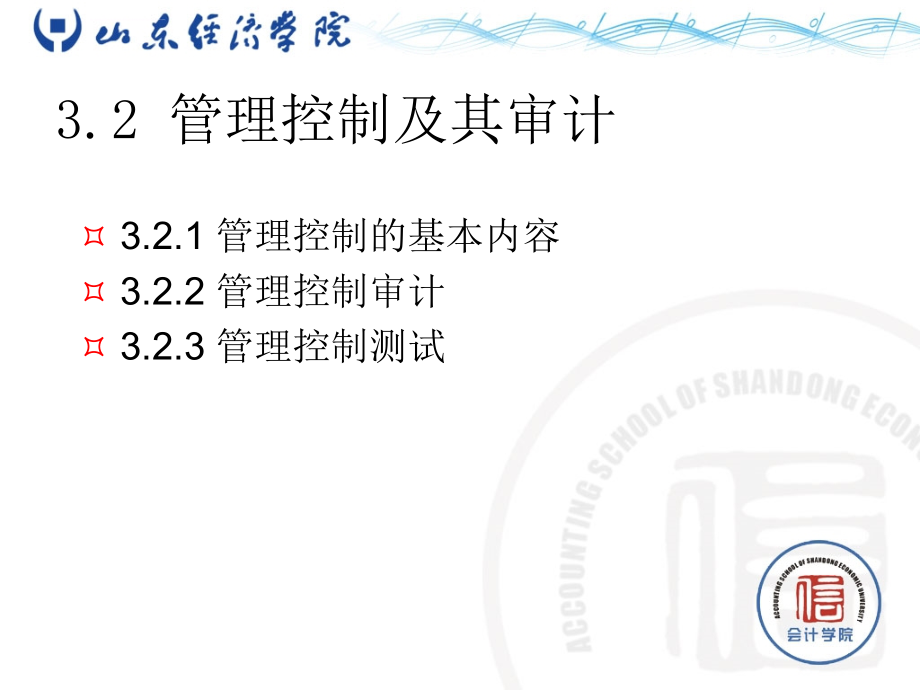 信息系统审计第二章ppt课件_第4页