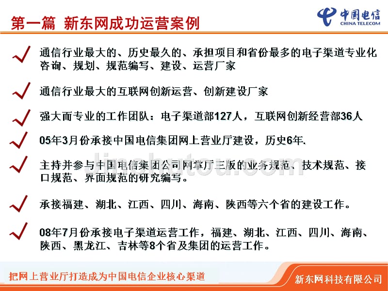 新东网-安徽电子渠道运营汇报---案例部分1ppt课件_第3页