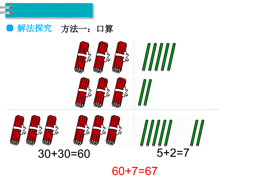 二年级上册数学课件-第2单元100以内的加法和减法（二）第2课时不进位加（2）｜人教新课标（2014秋）(共8张PPT)_第3页