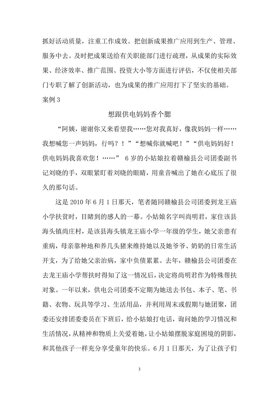 江苏省电力公司赣榆县供电公司工会2005-2010年度总结_第3页