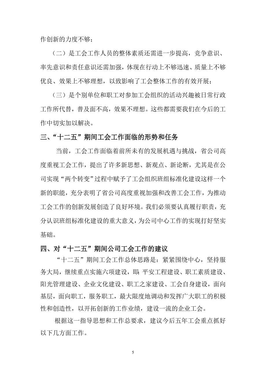 江苏省电力公司赣榆县供电公司工会2005-2010年度总结_第5页
