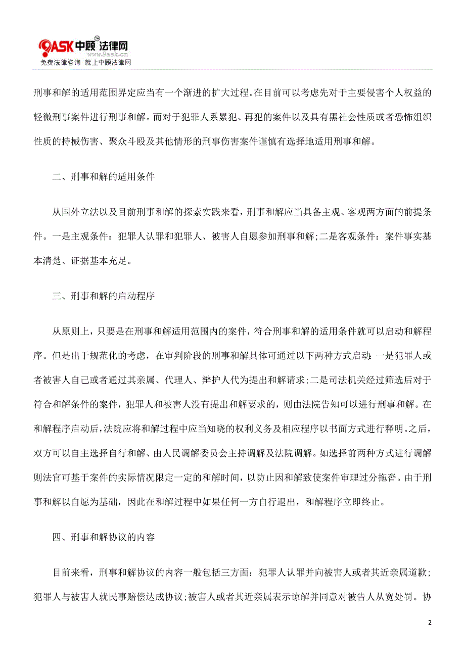 论刑事和解的启动程序_第2页