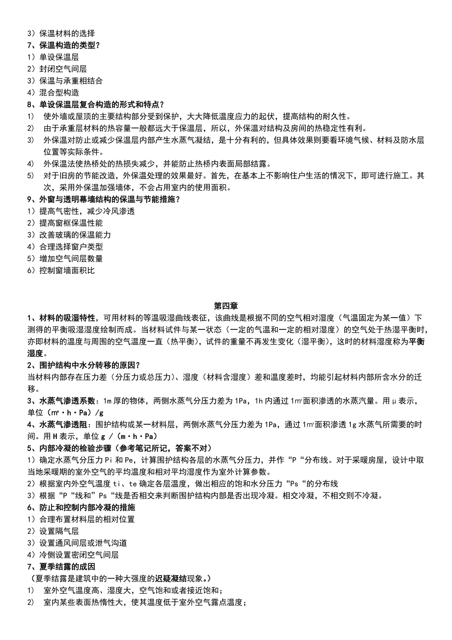 建筑物理复习知识点_第3页