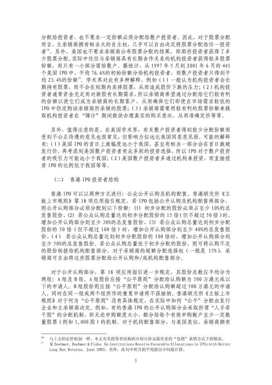美国和香港ipo制度若干问题的简介及其_第5页