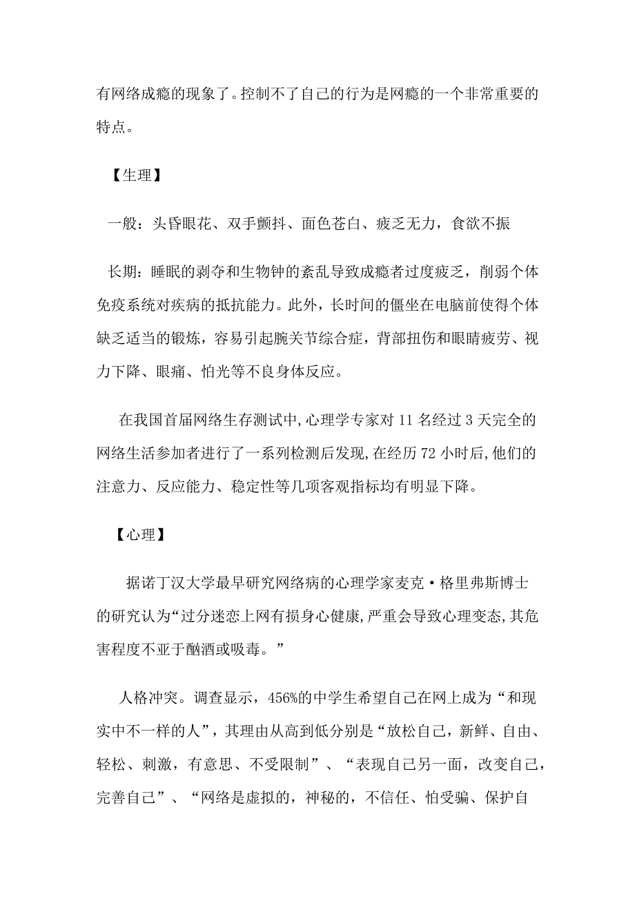 网络游戏及成瘾问题_第3页