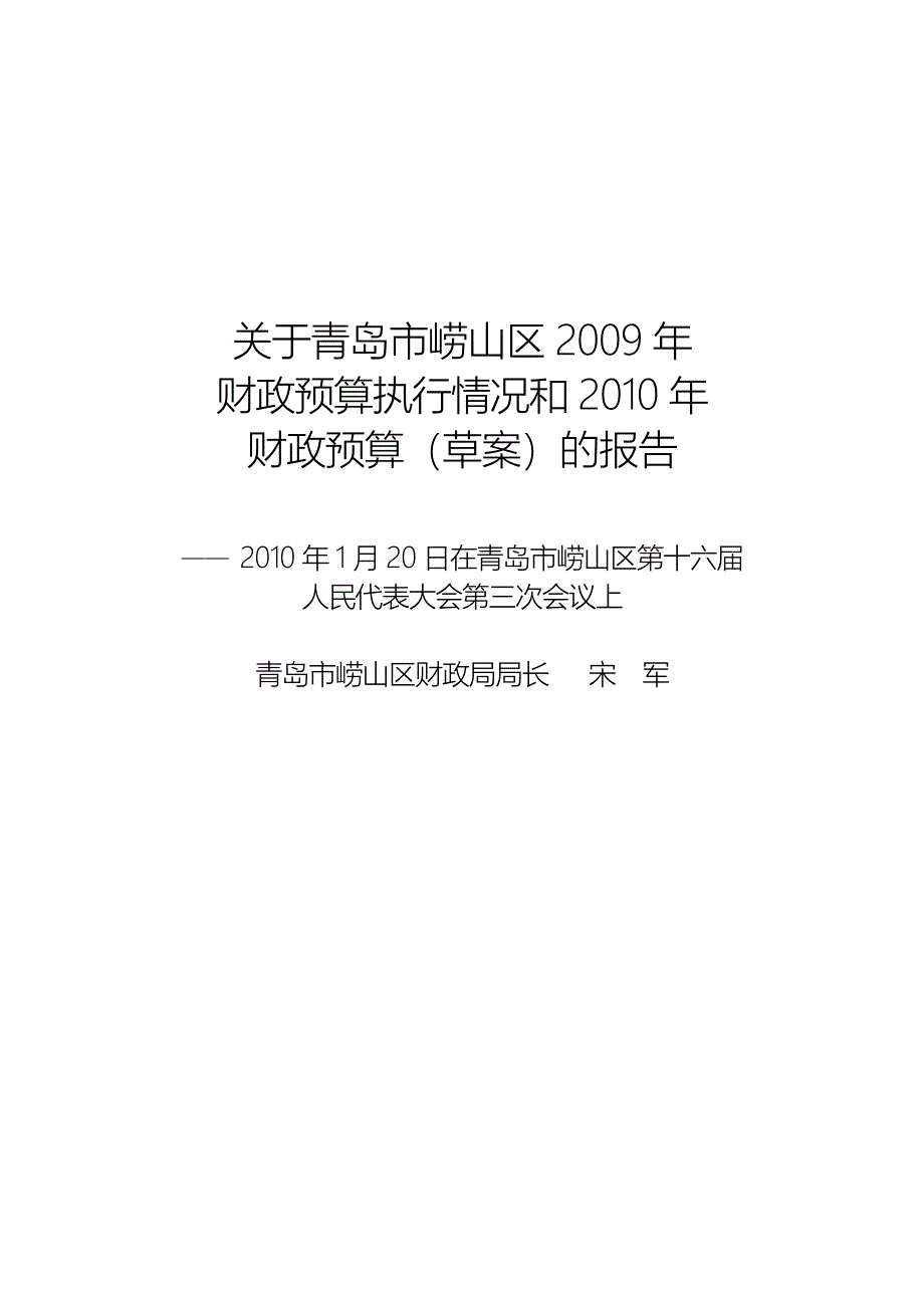 关于青岛市崂山区2009年_第1页