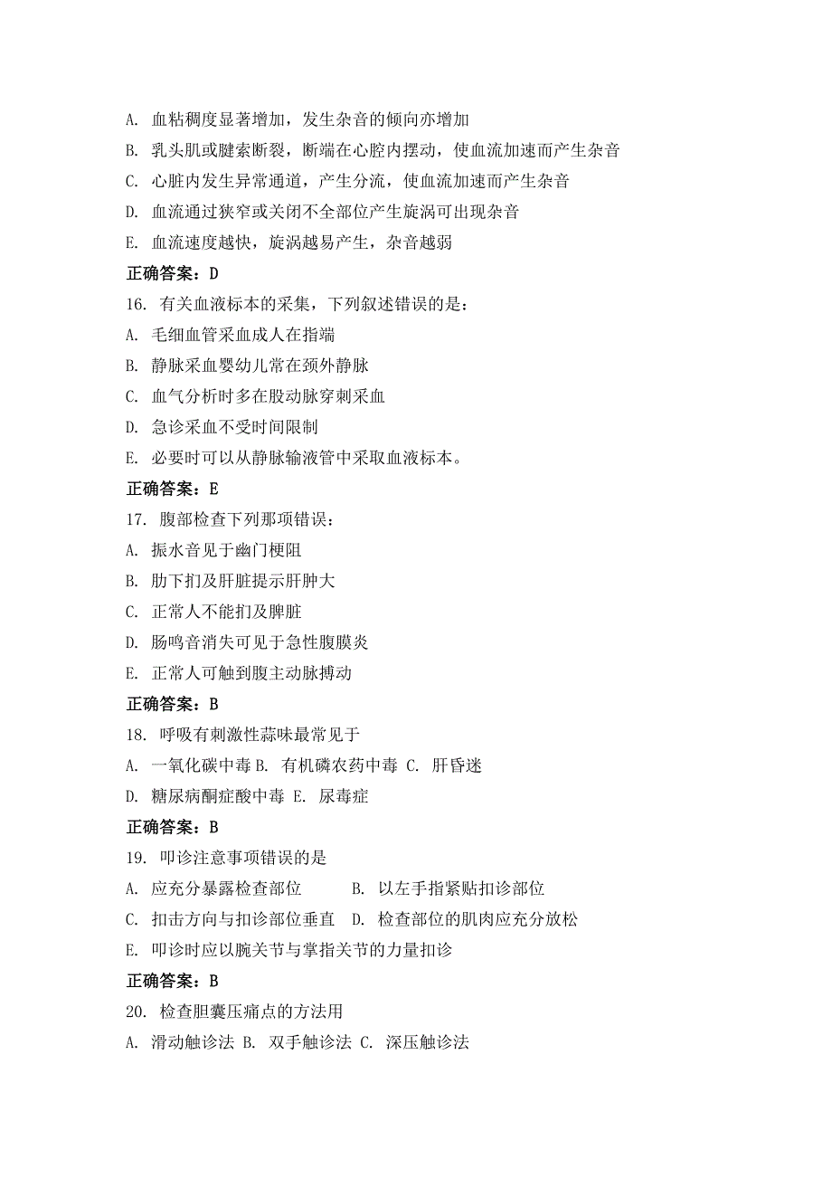 三基训练试题及答案1_第3页