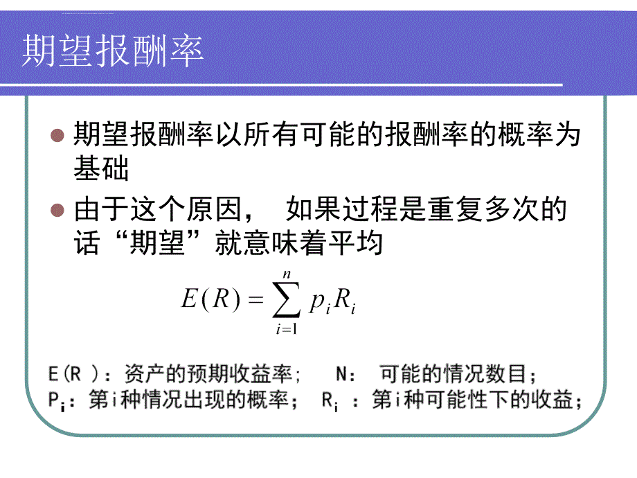 报酬风险证券市场线ppt课件_第3页