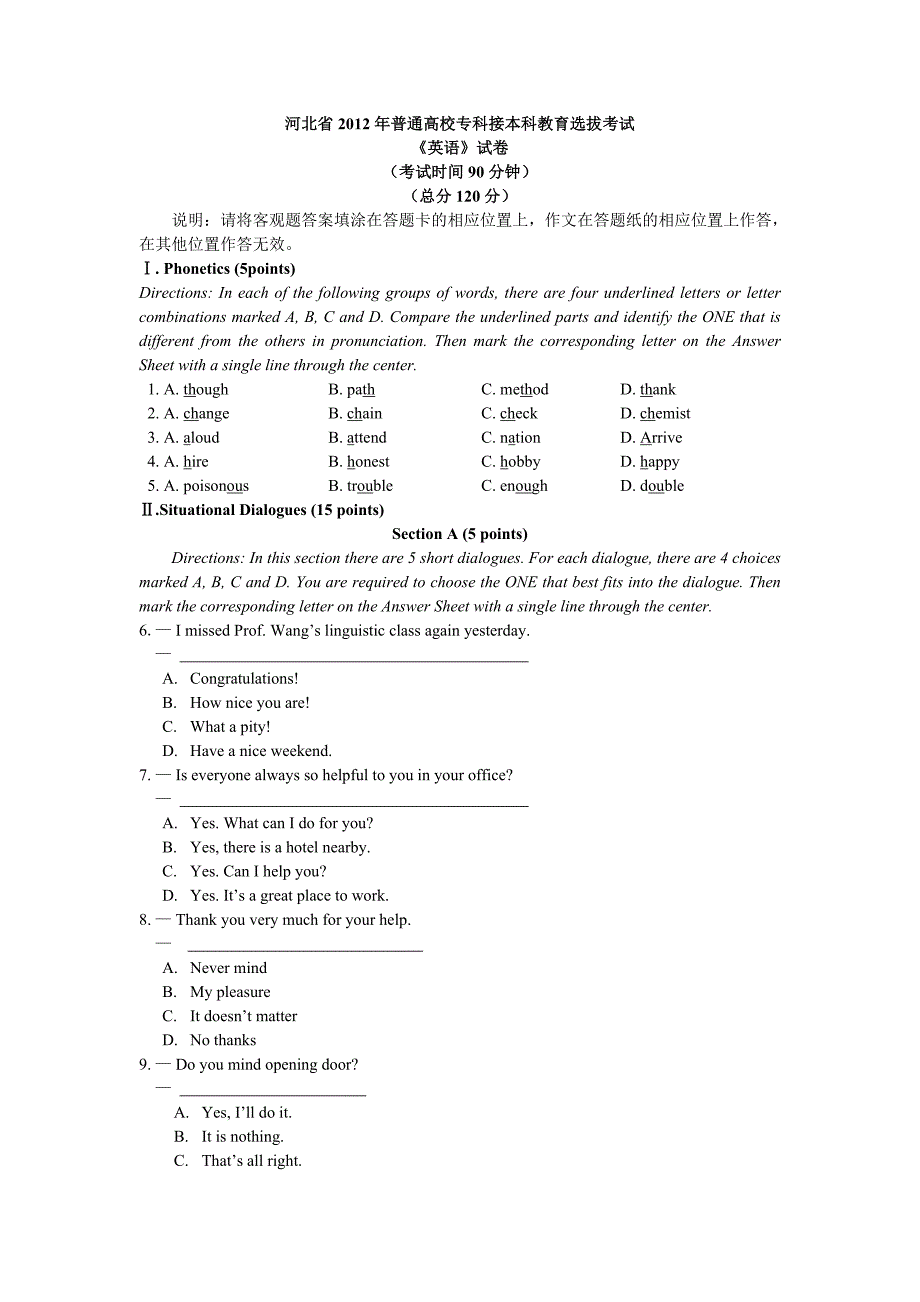 河北省2012年普通高校专科接本考试_英语真题_第1页