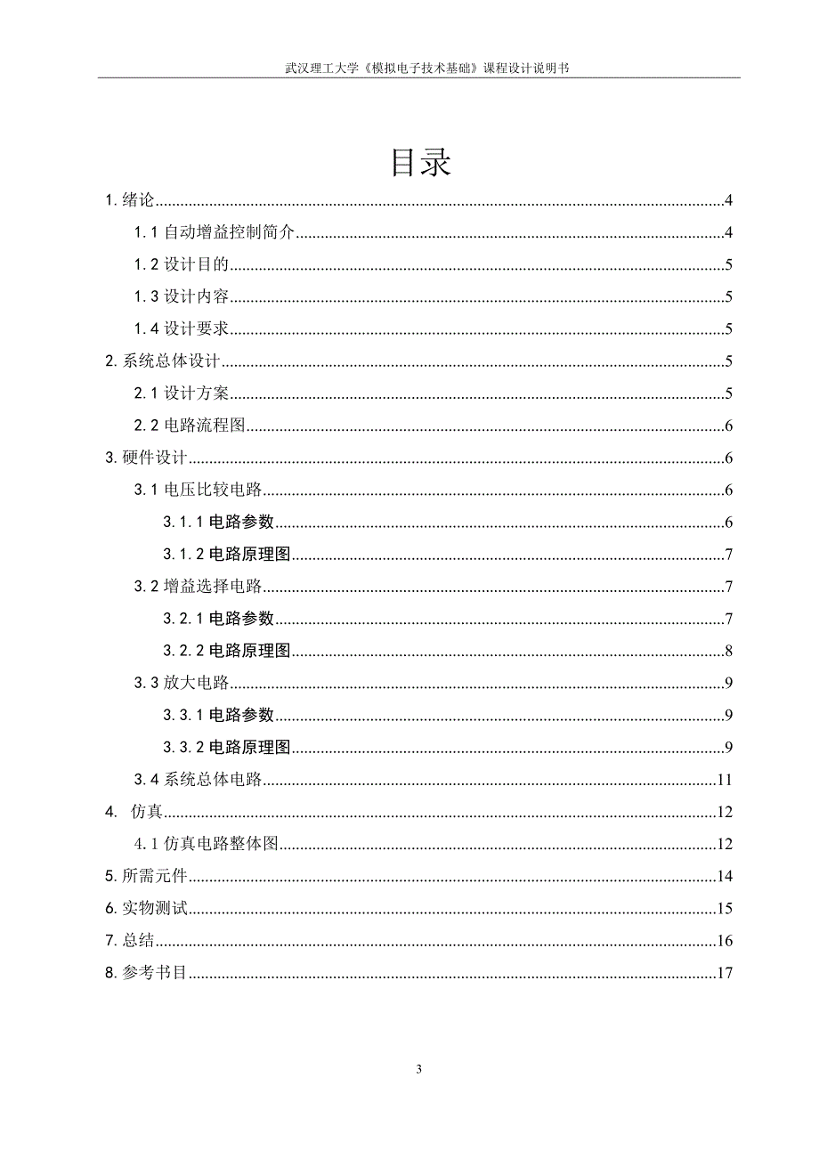 模电课设报告书_第3页