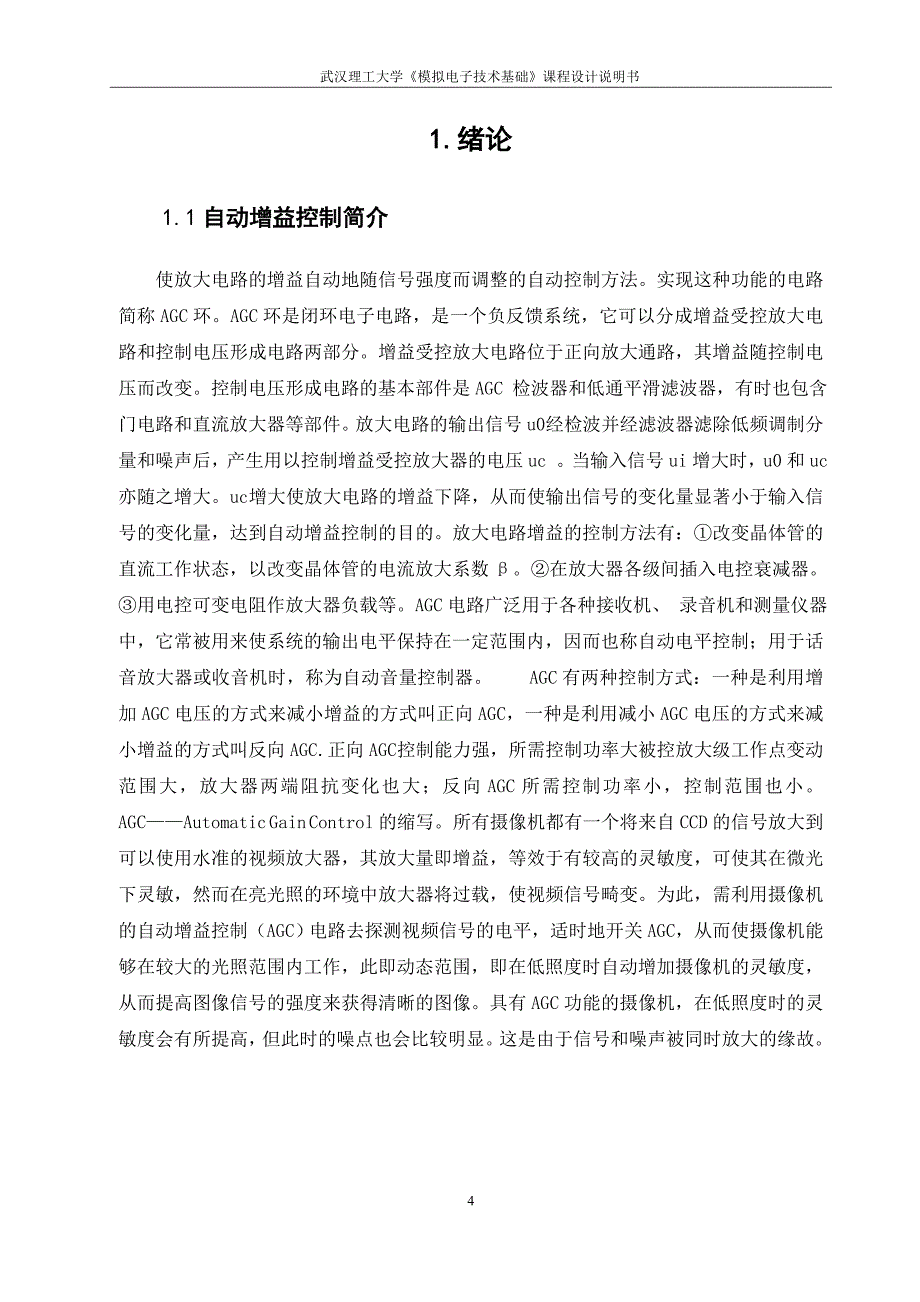 模电课设报告书_第4页