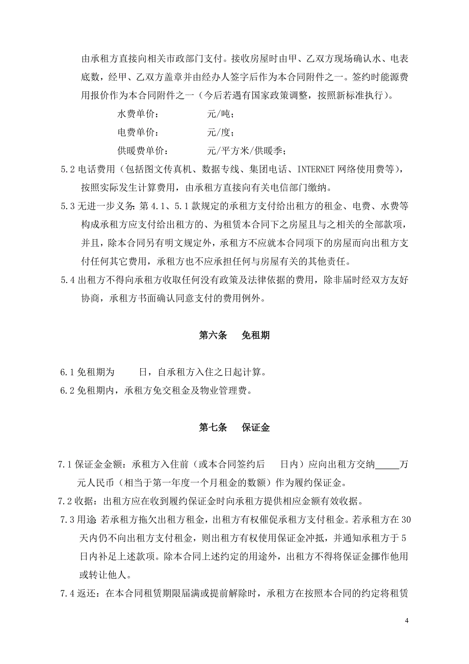 租赁合同(店铺类)_第4页