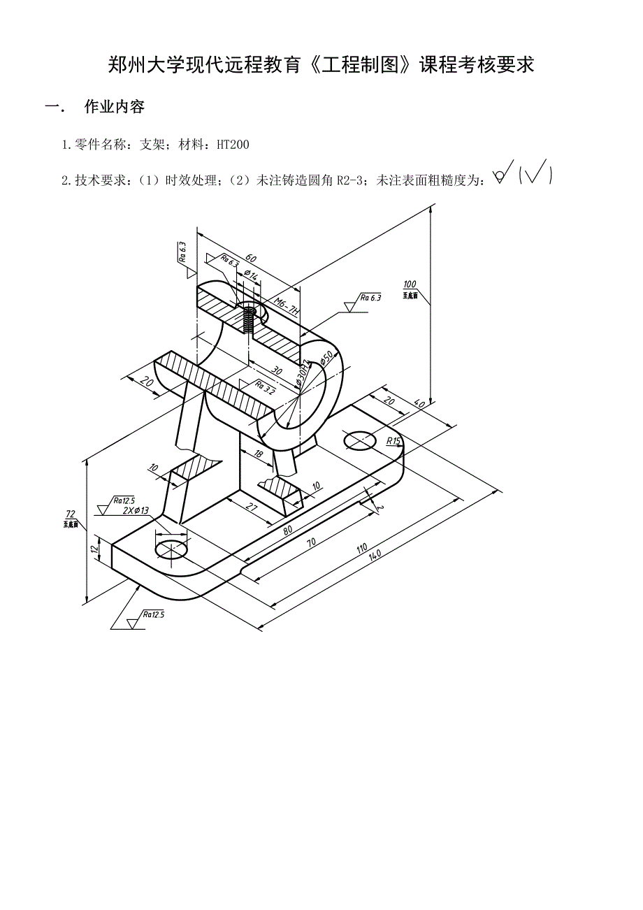 郑州大学现代远程教育《工程制图》答案_第1页