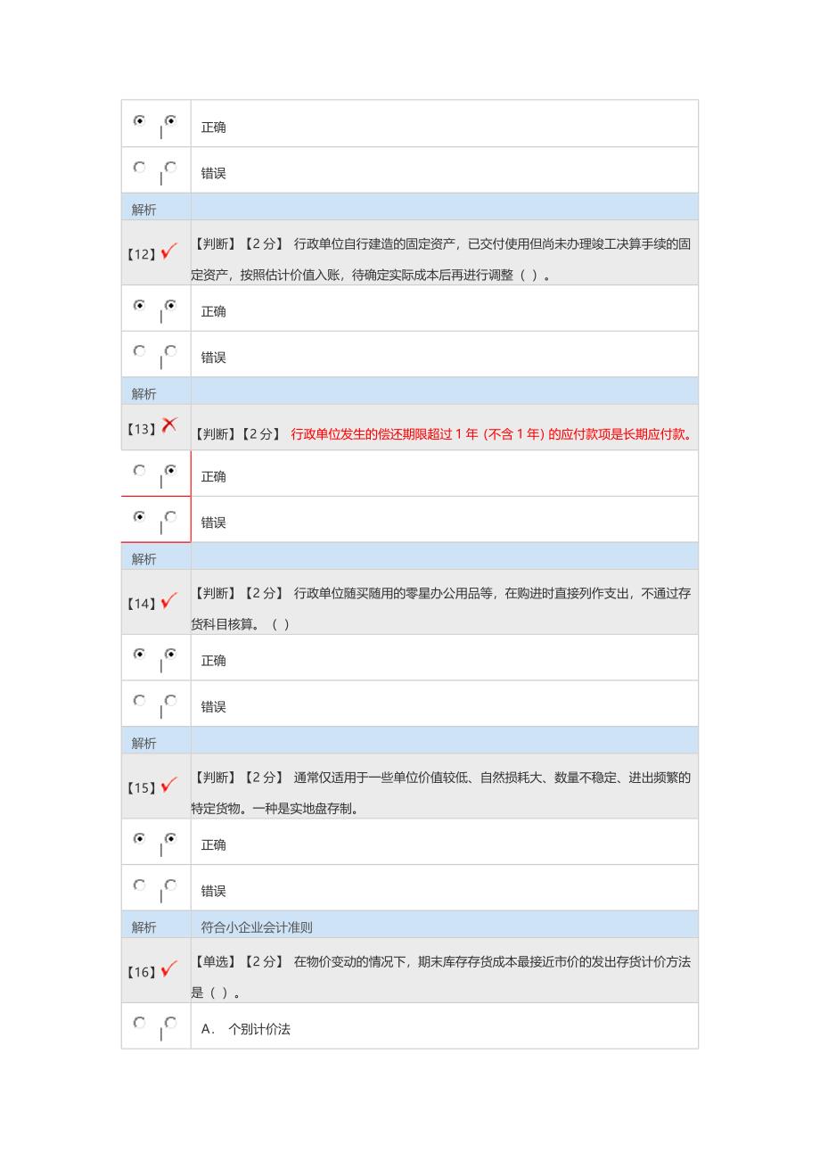 2014继续教育_第3页