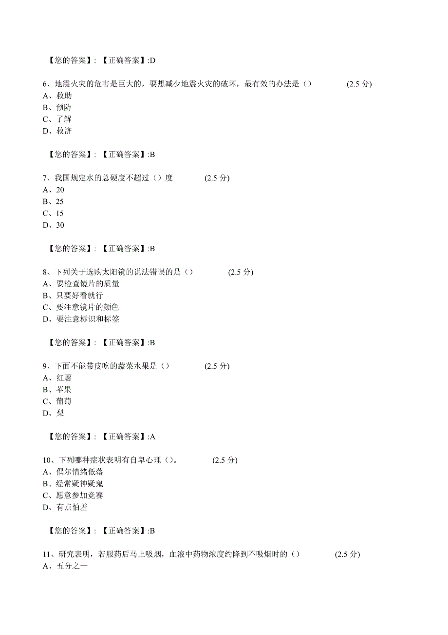 2014江西全省中小学生安全知识网络答题答案(初二)_第2页