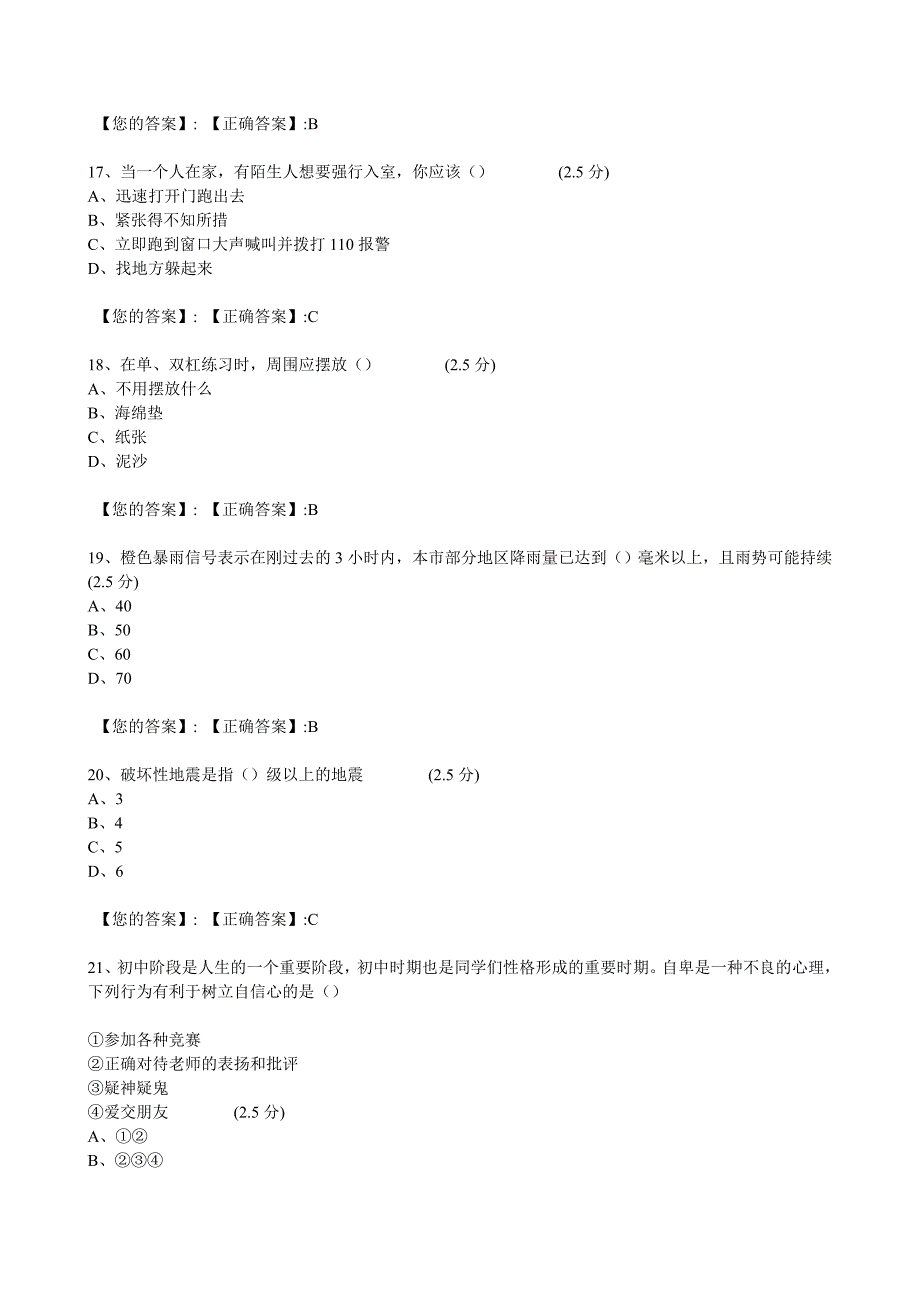 2014江西全省中小学生安全知识网络答题答案(初二)_第4页