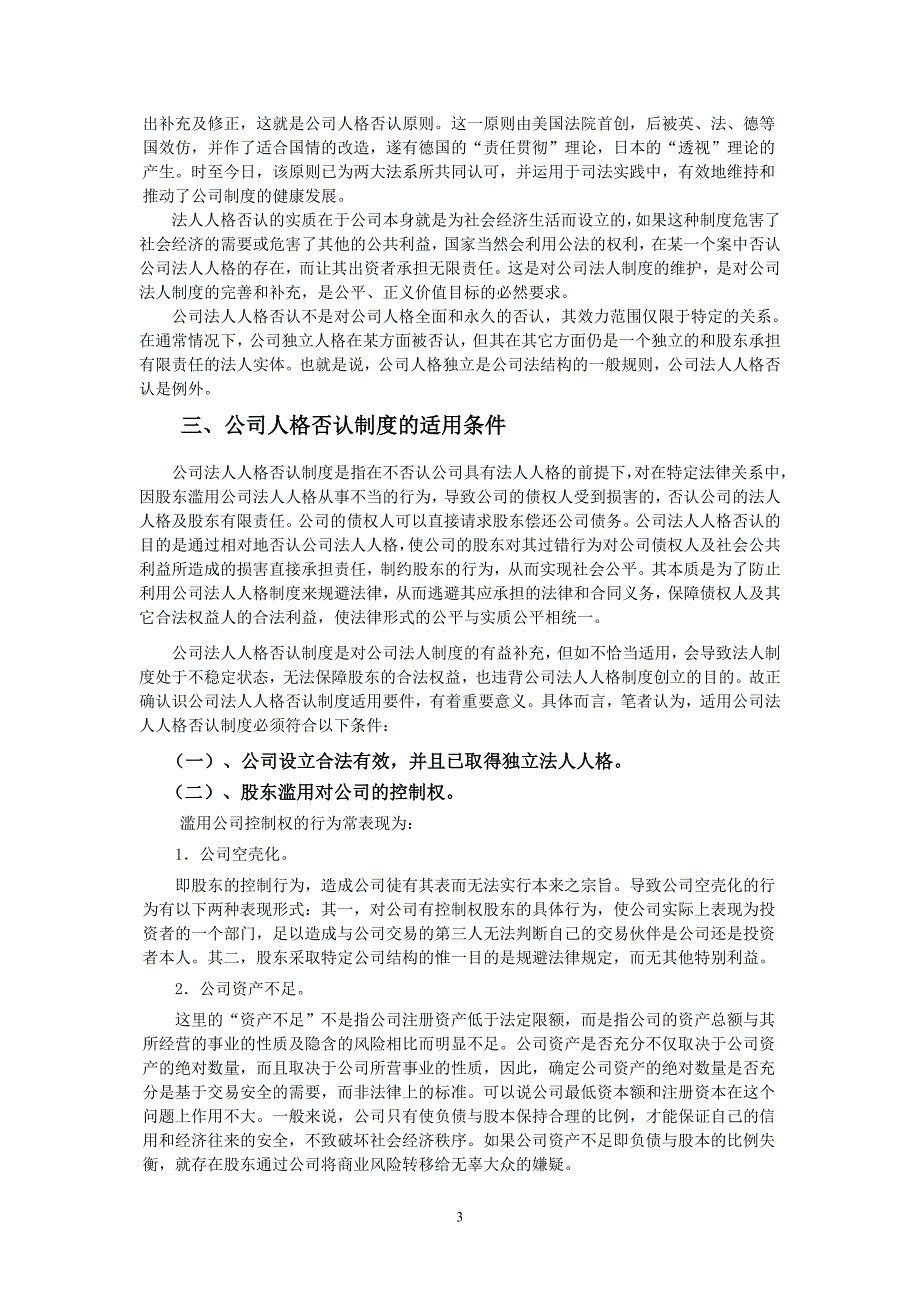 浅谈公司人格否认制度_第3页