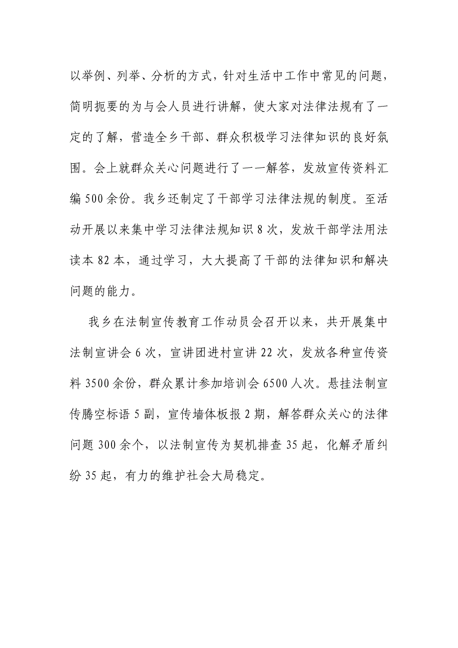 法制宣传总结microsoftword文档_第2页