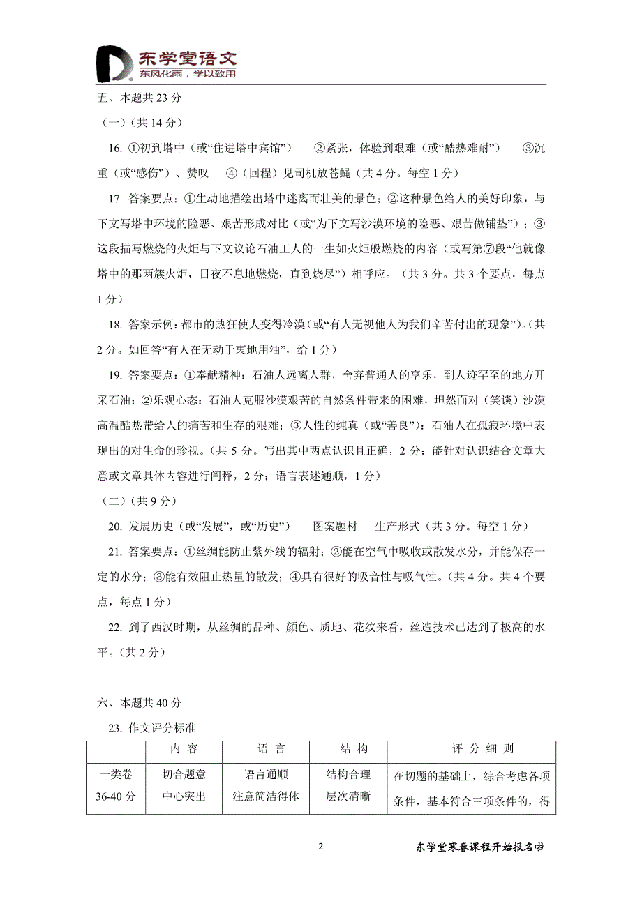 北京市海淀区2011-2012学年上学期初中八年级期末练习语文试卷(答案)_第2页