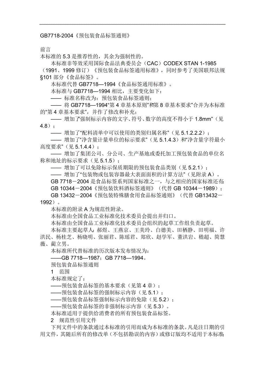 预包装食品通则_第1页