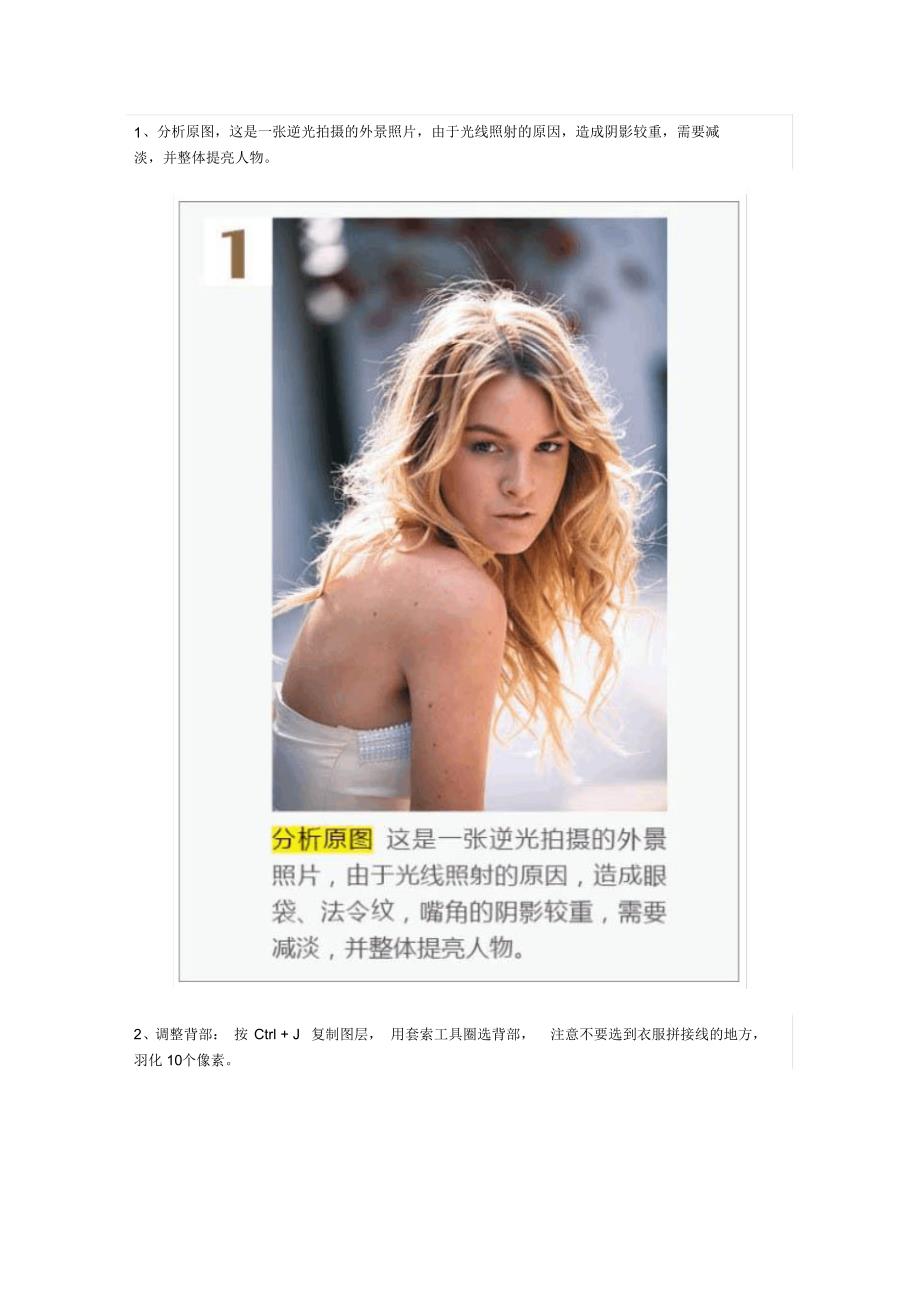 给逆光人物磨皮及局部美化_第1页