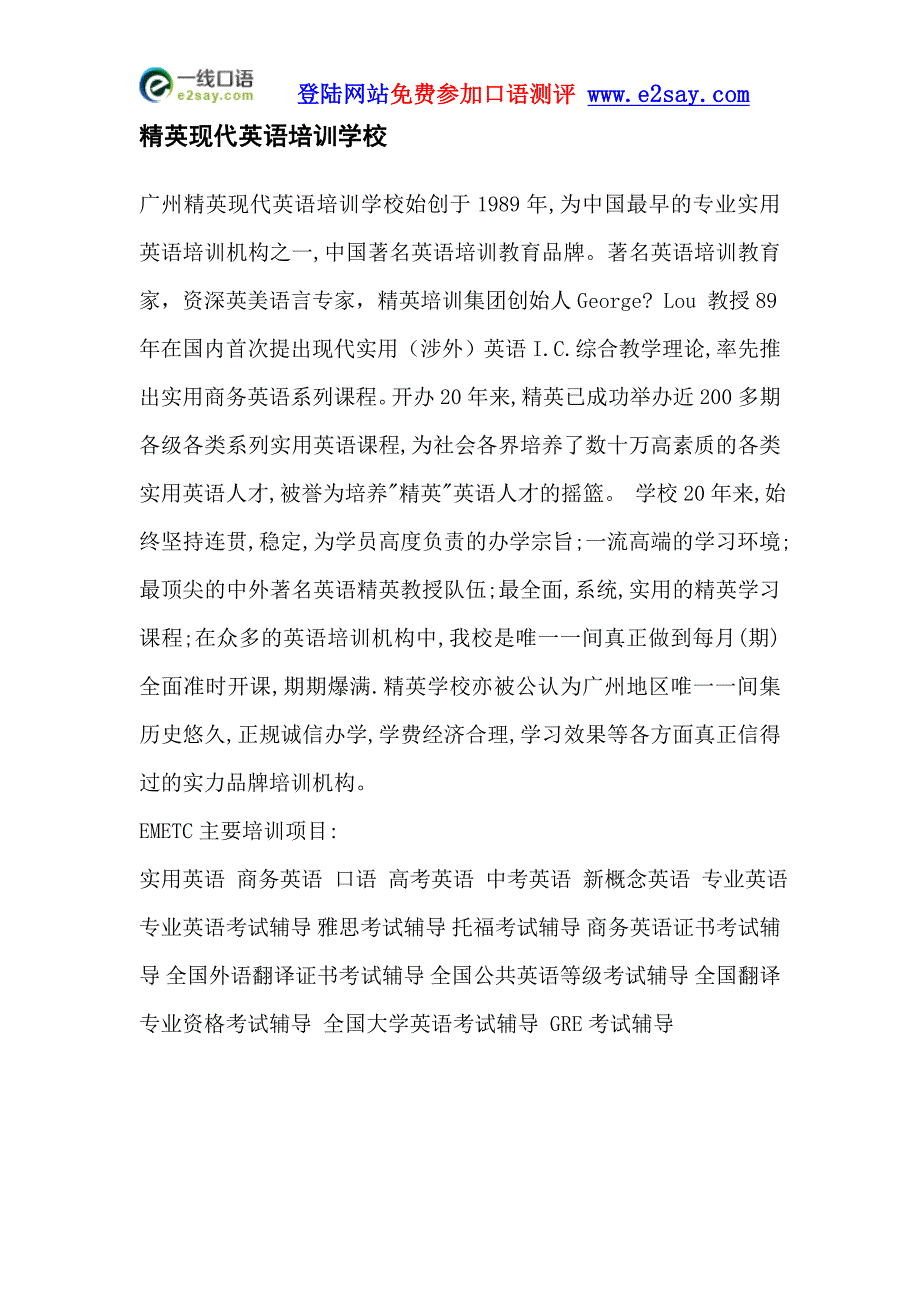 青岛英语口语培训中心口碑排名_第4页