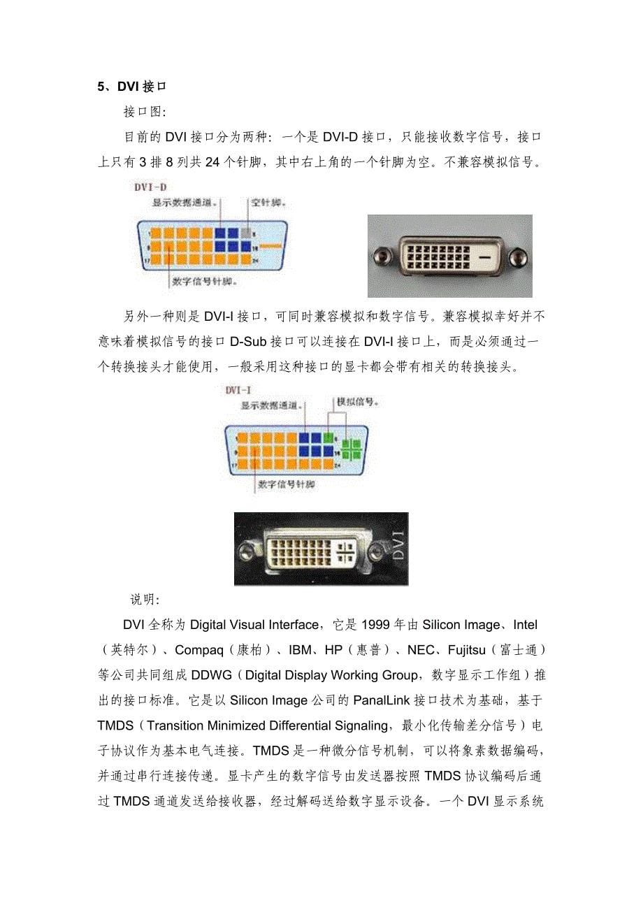 视频输入输接口(图解)_第5页