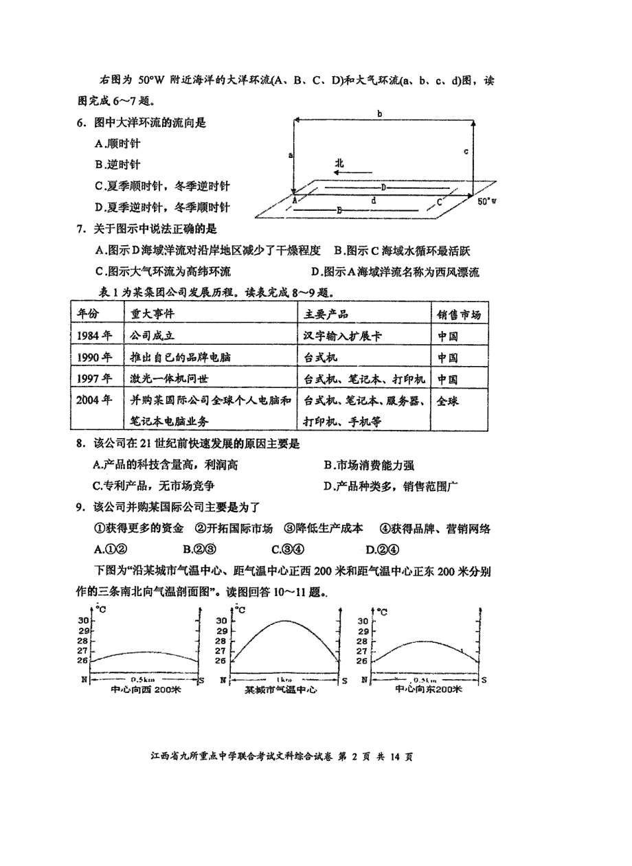 江西省九校2013届高三联合考试文综_第2页