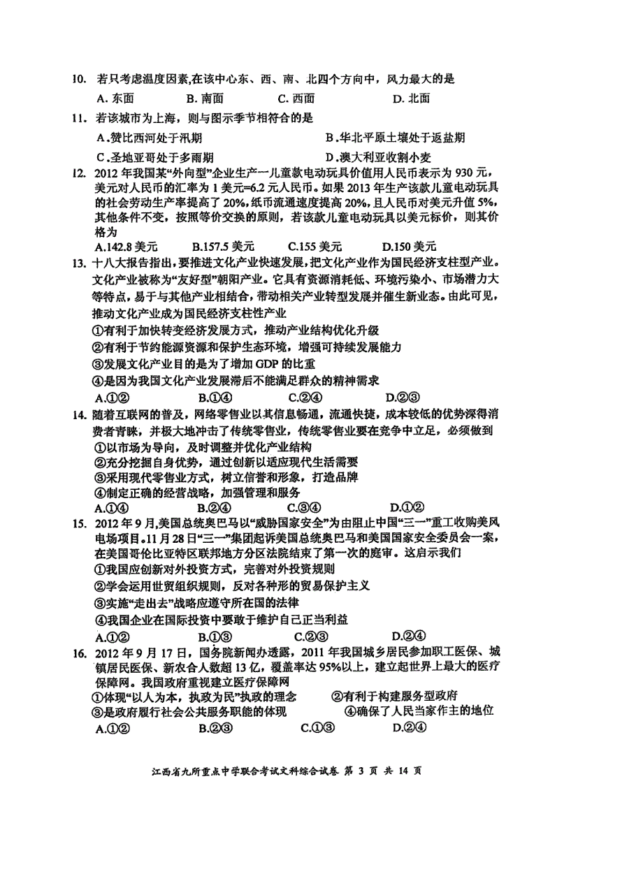 江西省九校2013届高三联合考试文综_第3页