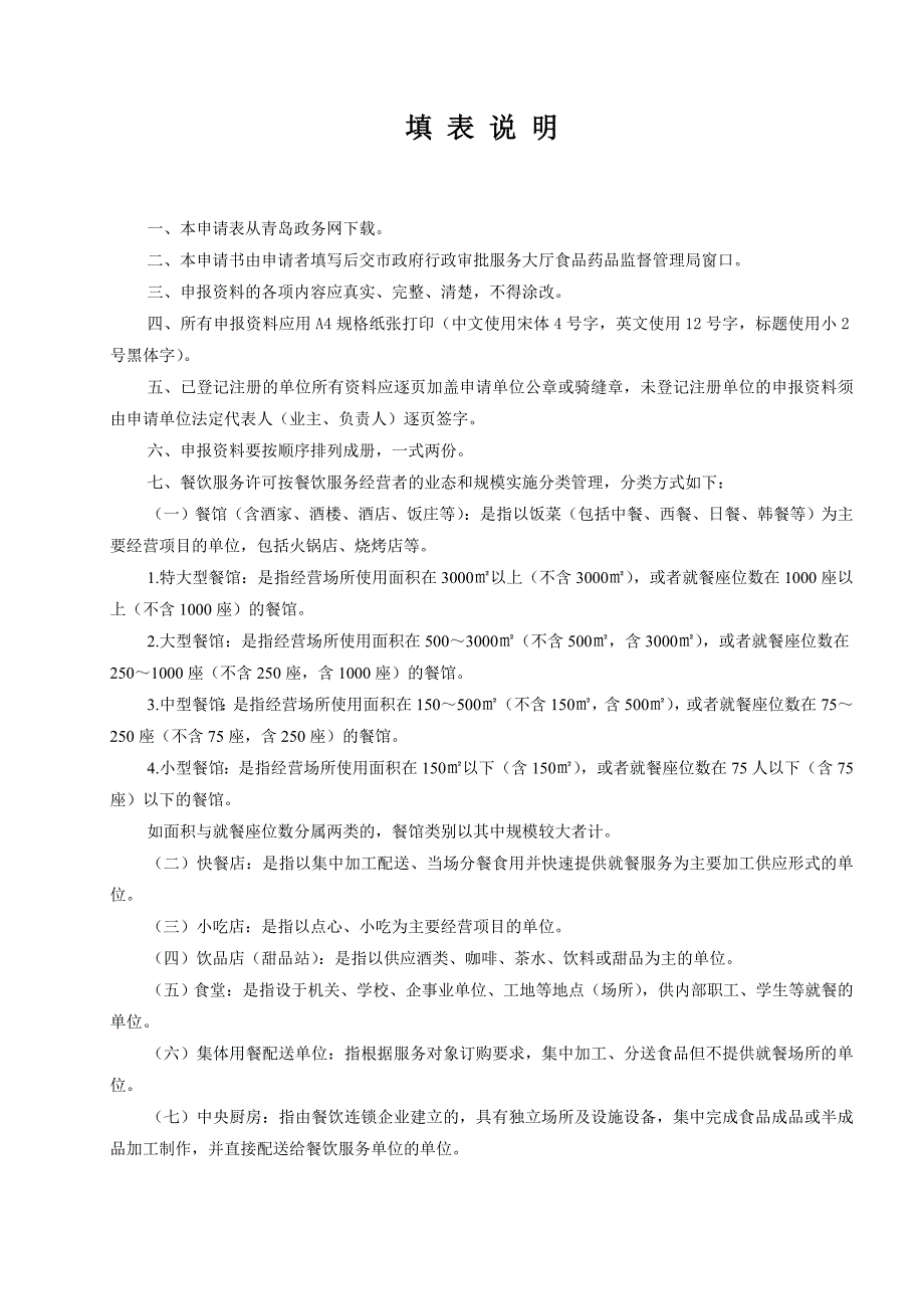 餐饮新发延续申请书929(1)_第2页