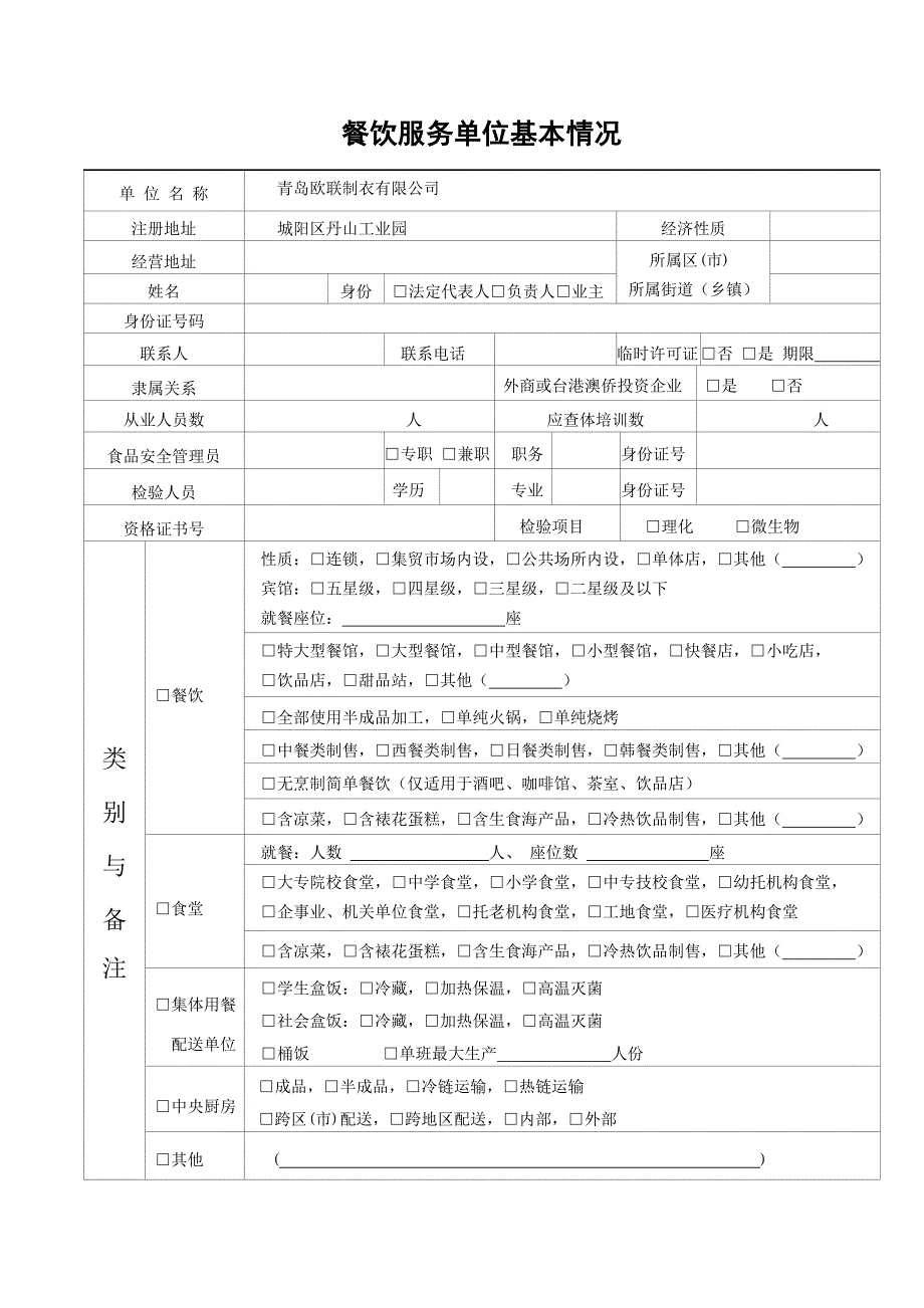 餐饮新发延续申请书929(1)_第3页